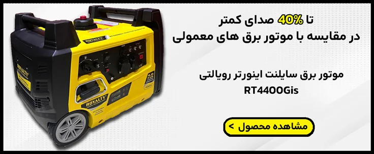 خرید موتور برق رویالتی ژاپن