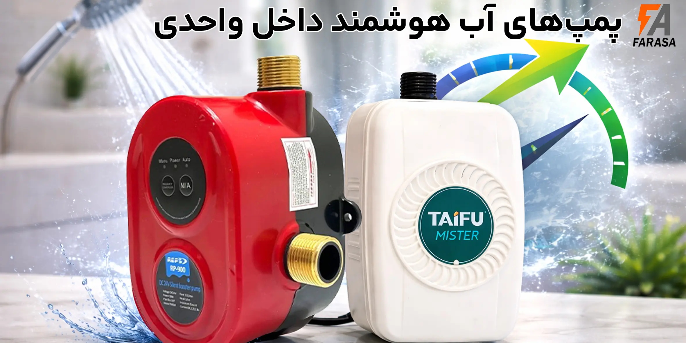 بررسی کامل پمپ‌های آب هوشمند داخل واحدی